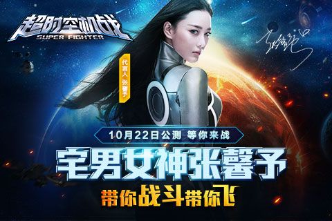 超时空机战