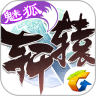 轩辕传奇