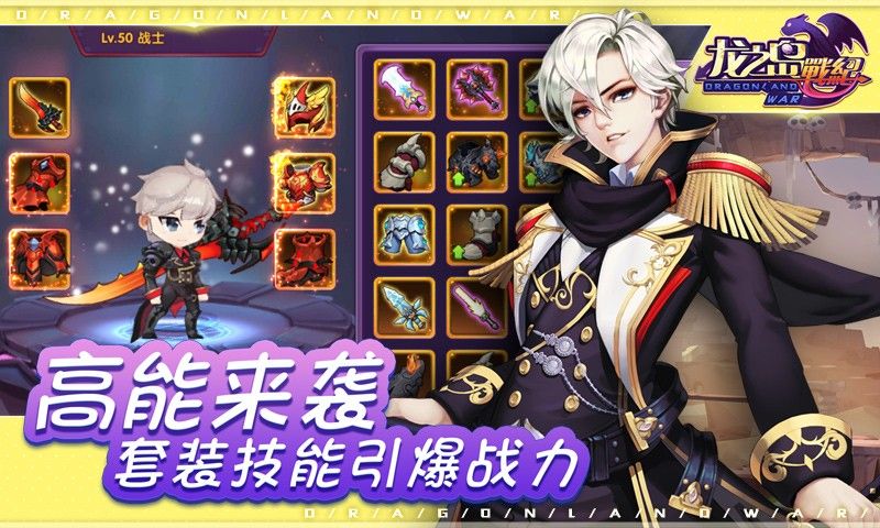 龙之岛