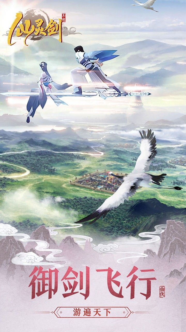 仙灵剑