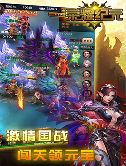 荣耀纪元