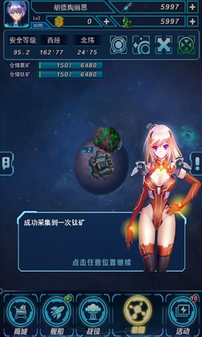 行星裂痕正版官网版下载