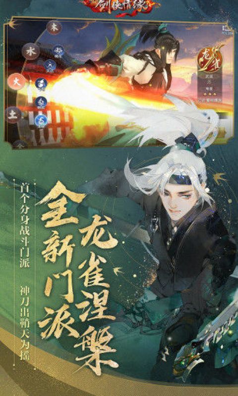 剑侠情缘