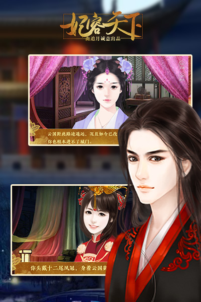 妃容天下