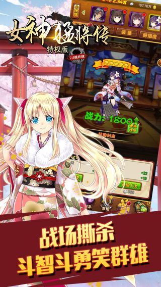 女神猛将传