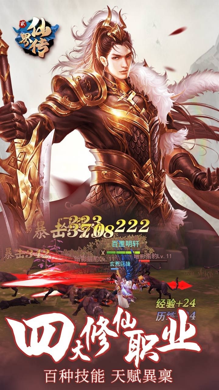 仙界传2