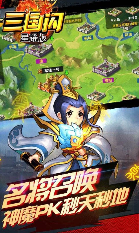 三国闪
