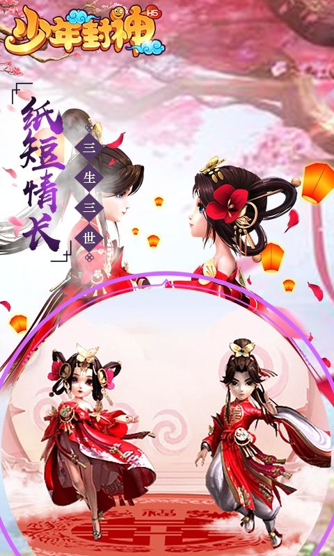 少年封神H5