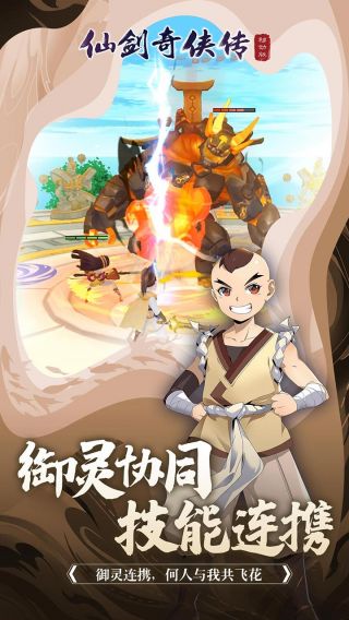 仙剑奇侠传移动版