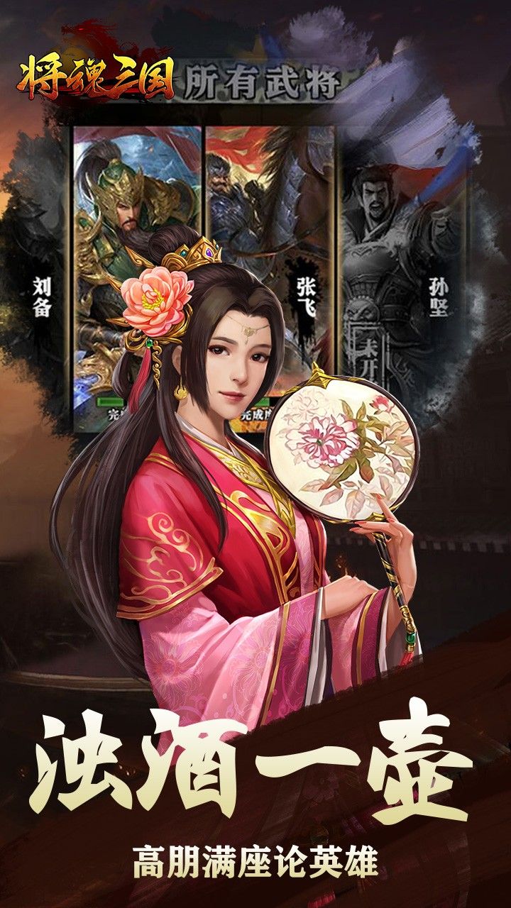 将魂三国国战