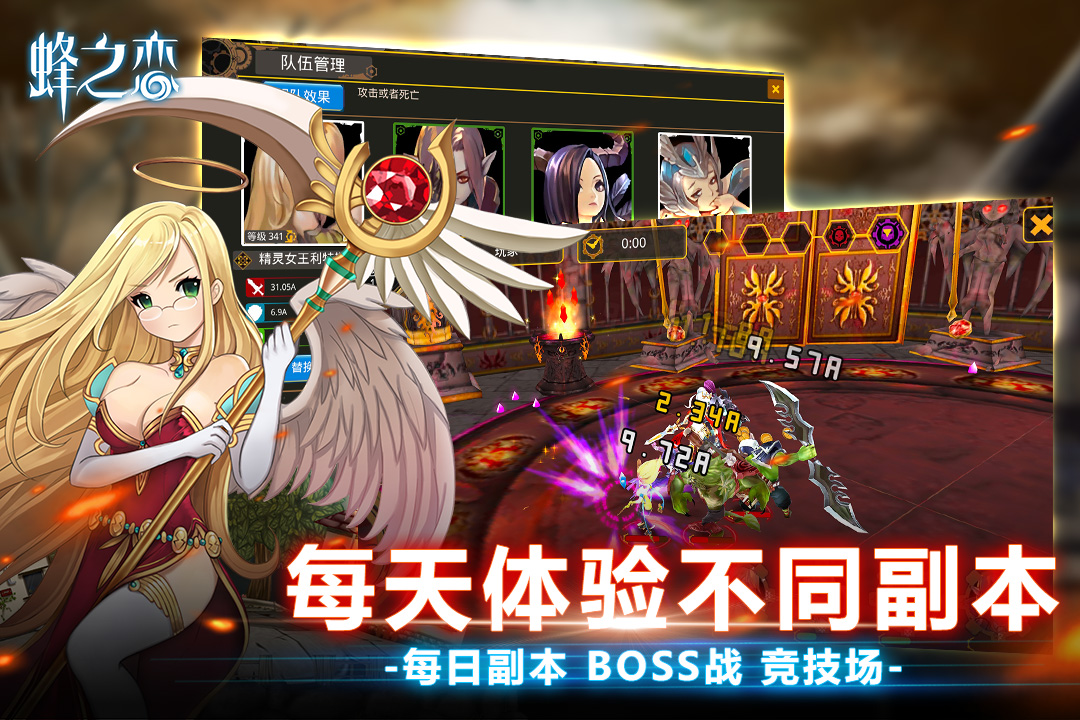 蜂之恋