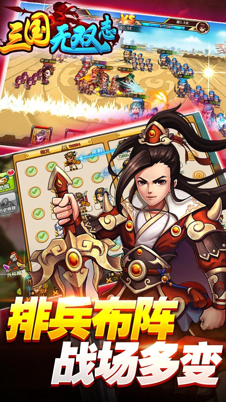 三国无双