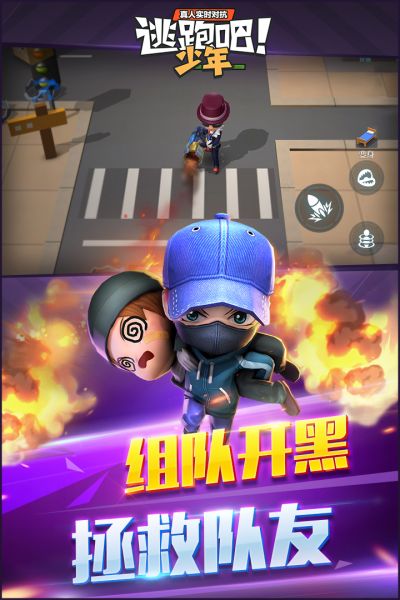逃跑吧少年九游版