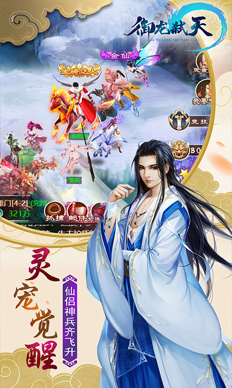 御龙弑天