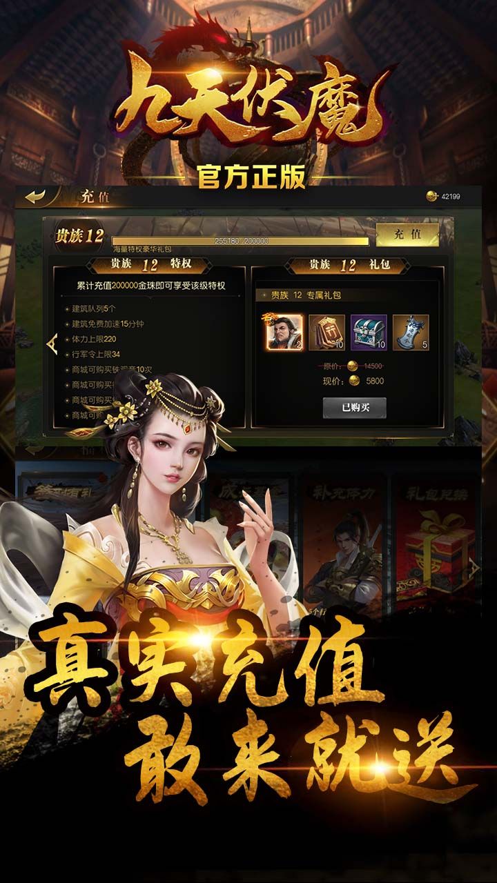 九天伏魔BT送神将姬野