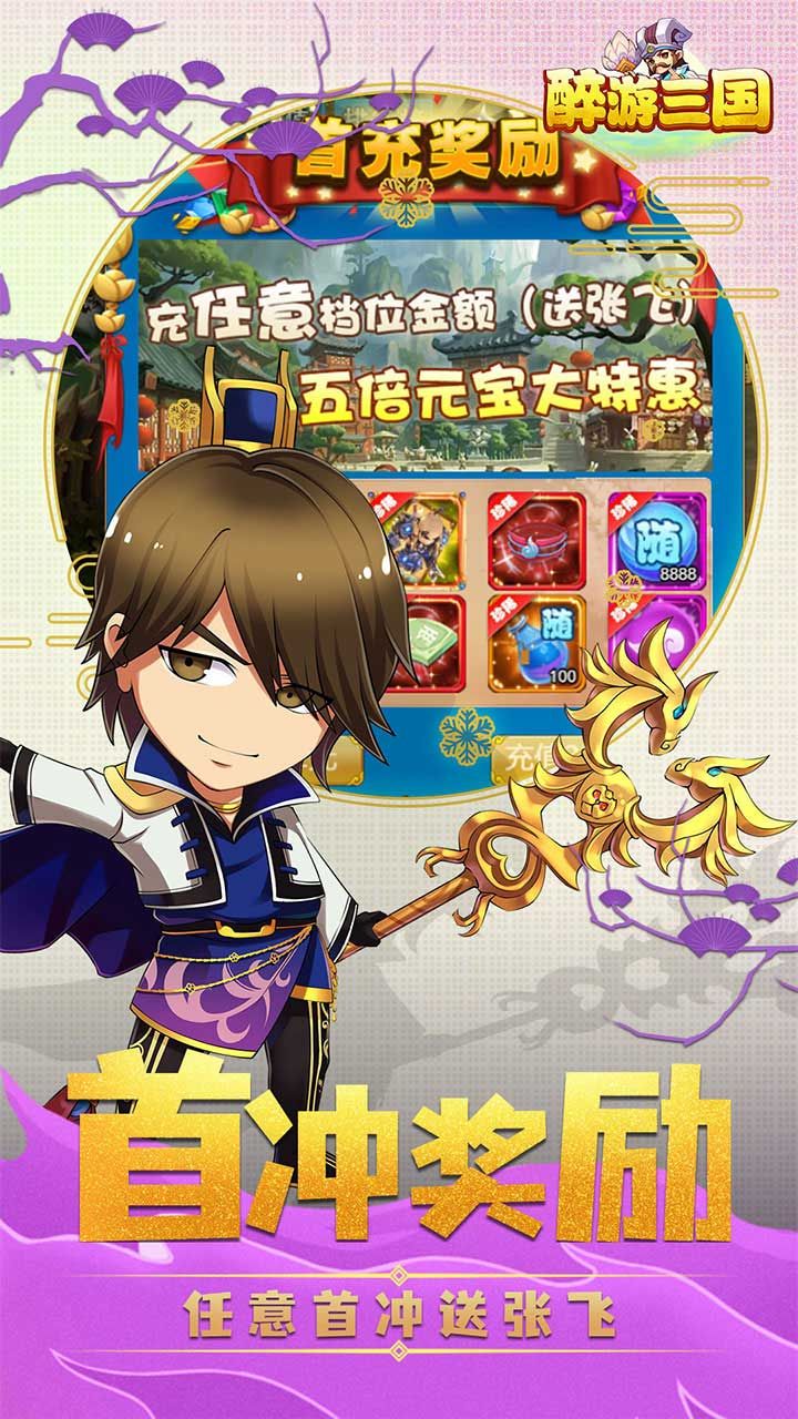 醉游三国