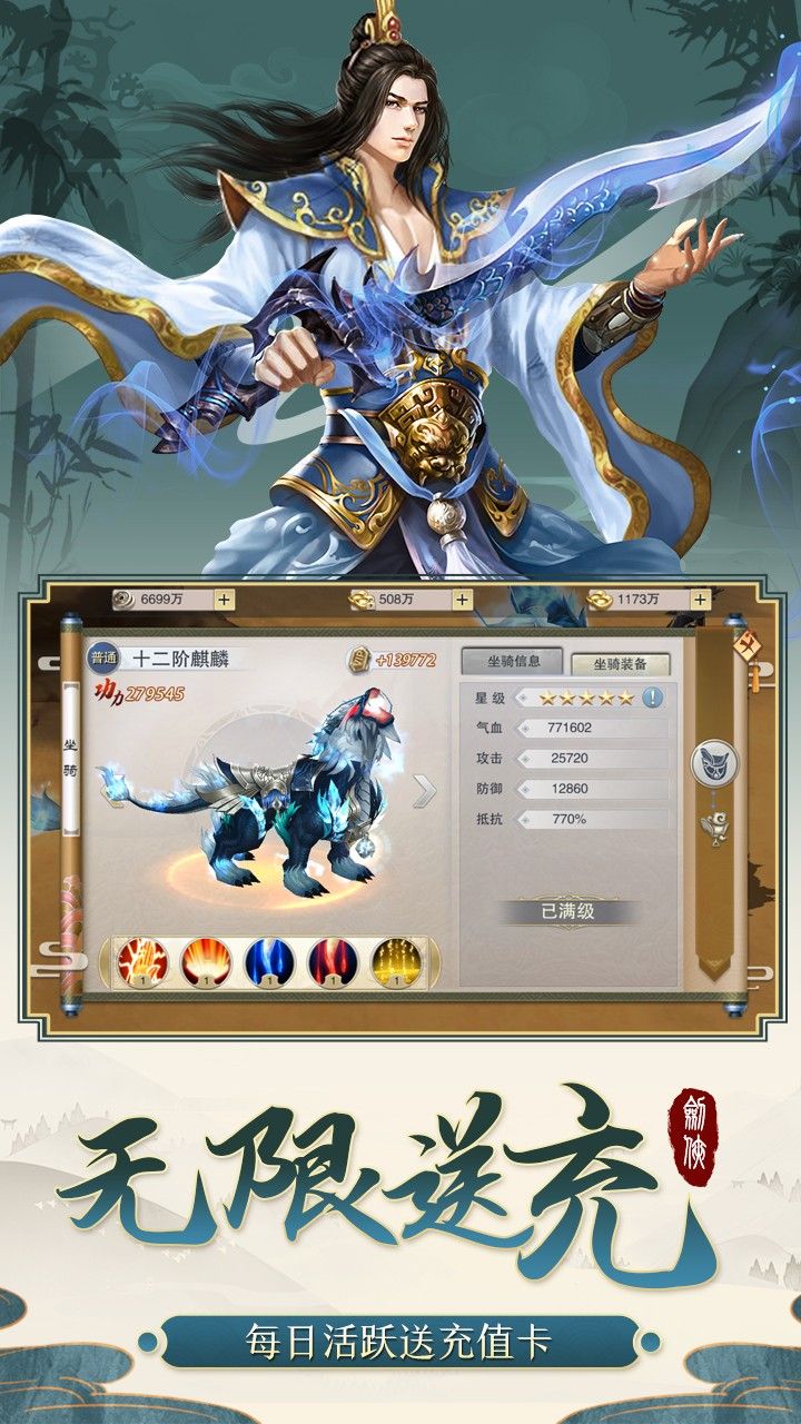 剑侠传奇