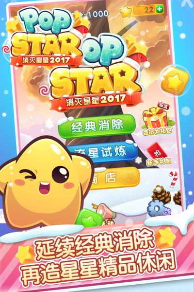 消灭星星