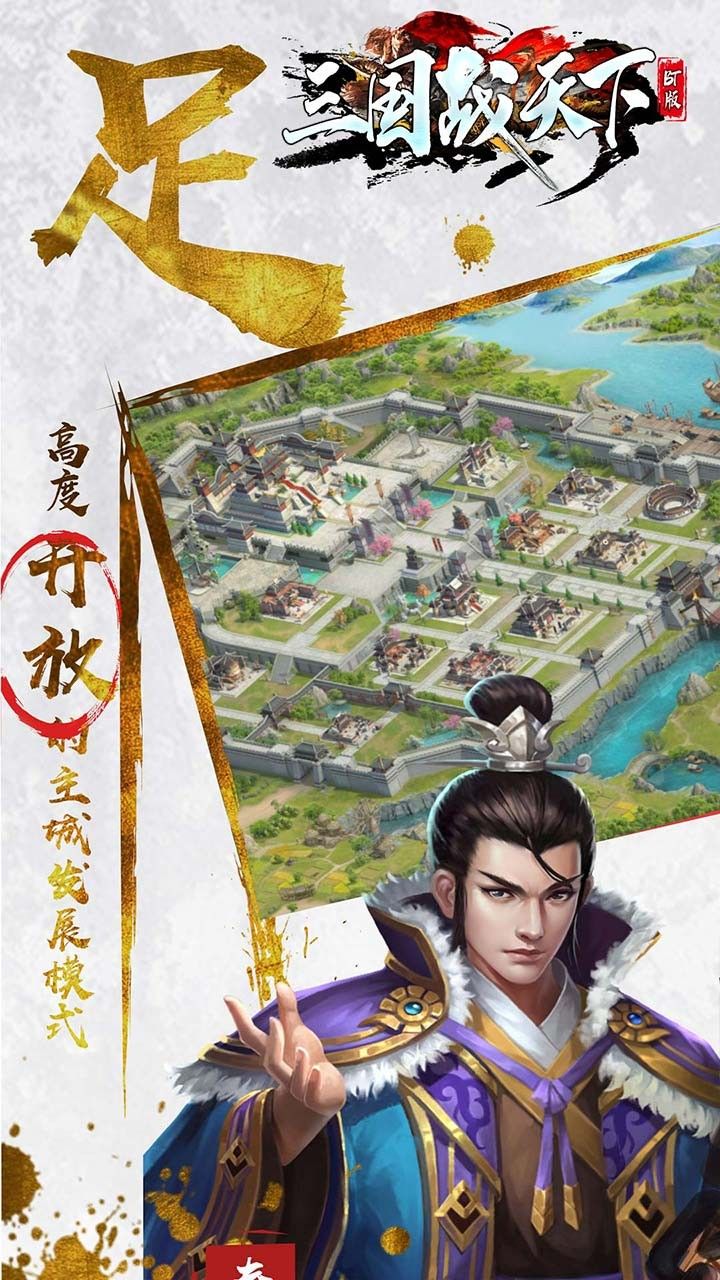 三国战天下BT