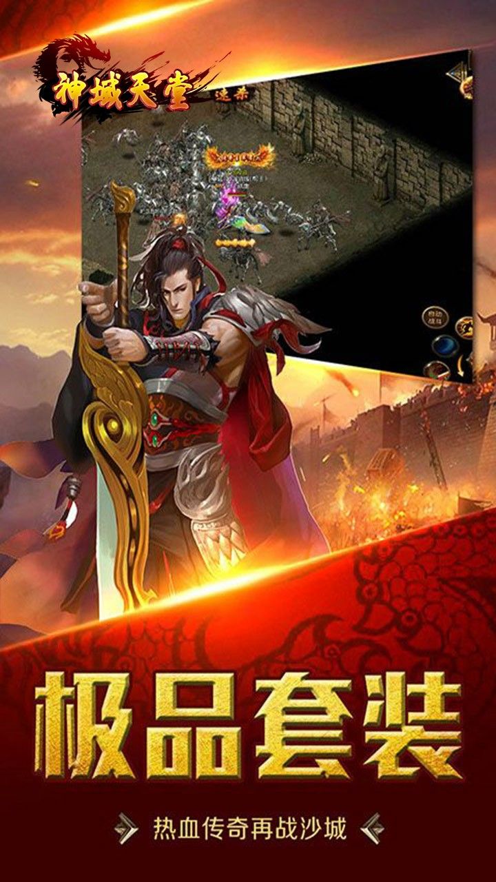 神域天堂