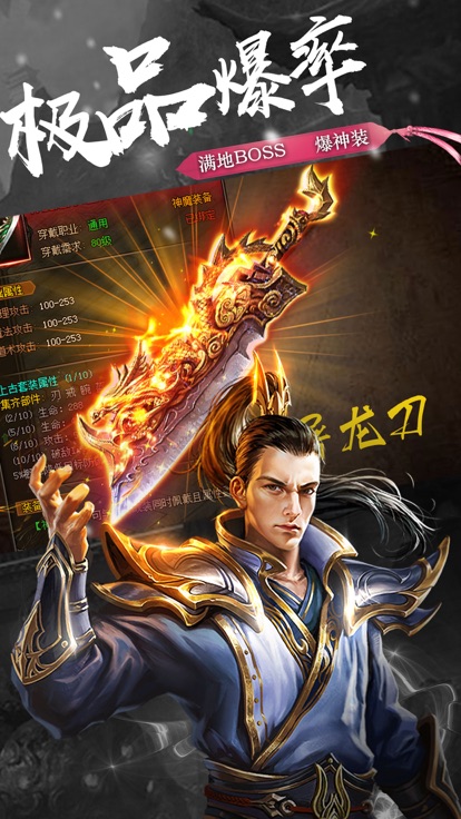 传奇高爆