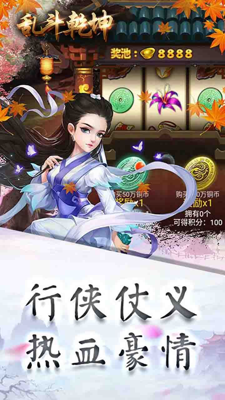 乱斗乾坤