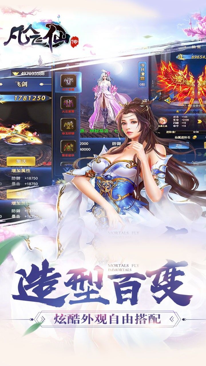 凡人飞仙传
