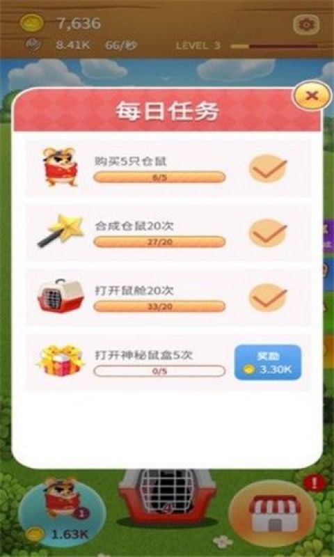 仓鼠养成