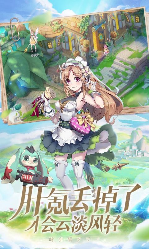 时空之塔