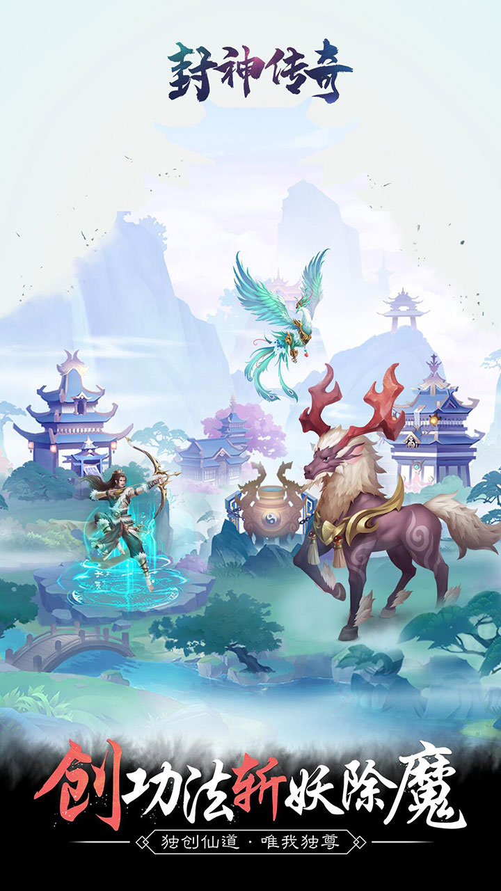 封神传奇