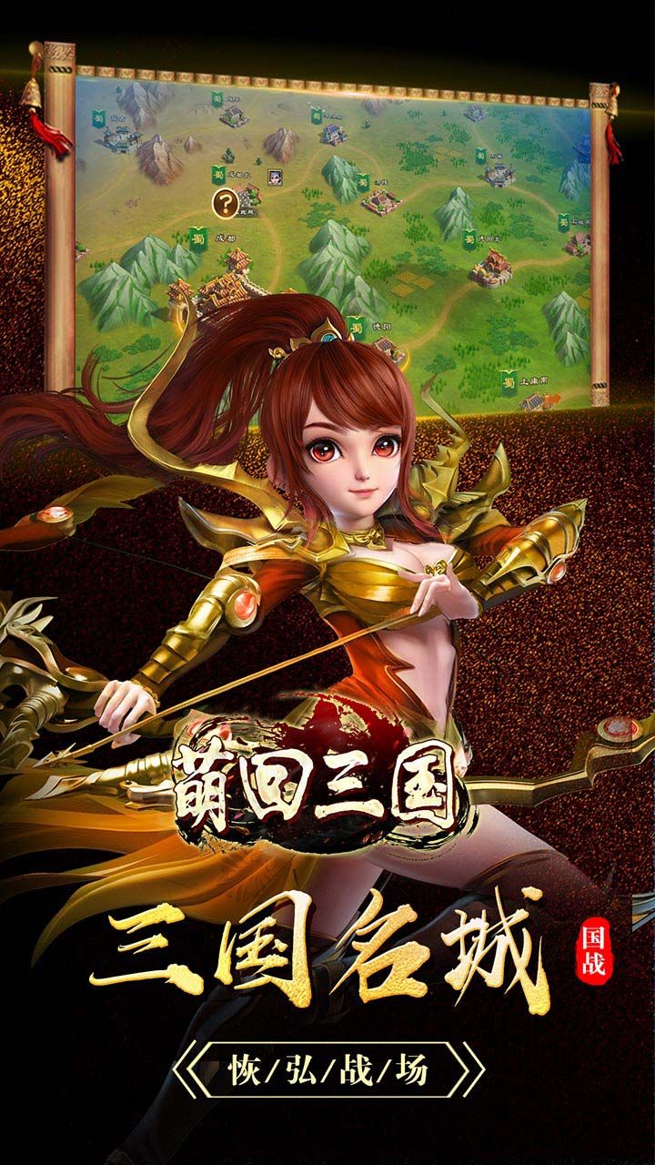萌回三国