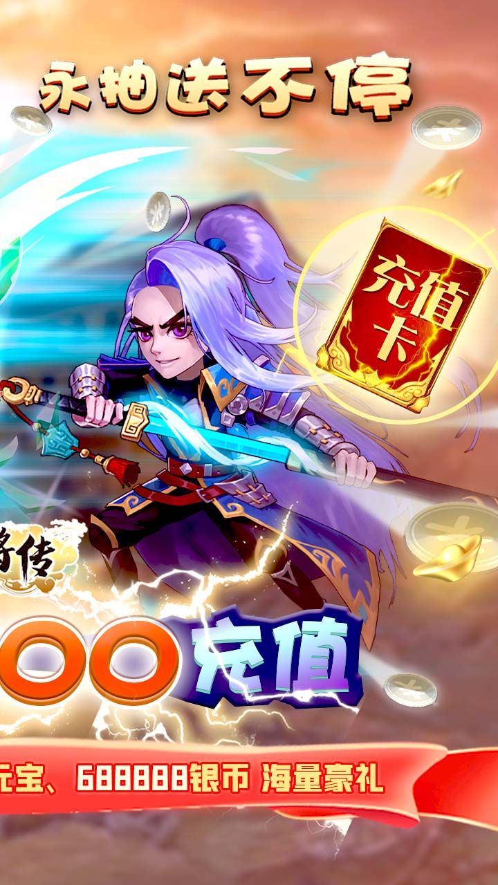 名将传