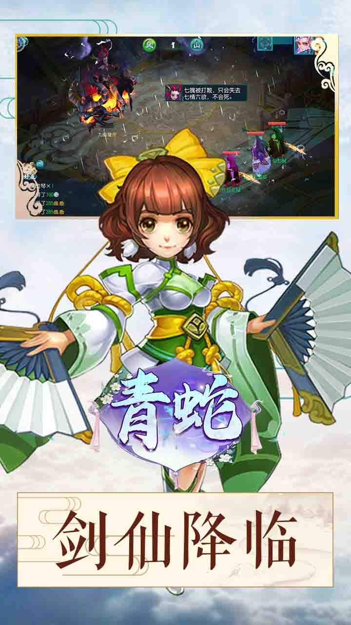 青蛇BT升级版