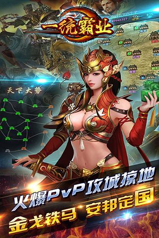 一统霸业
