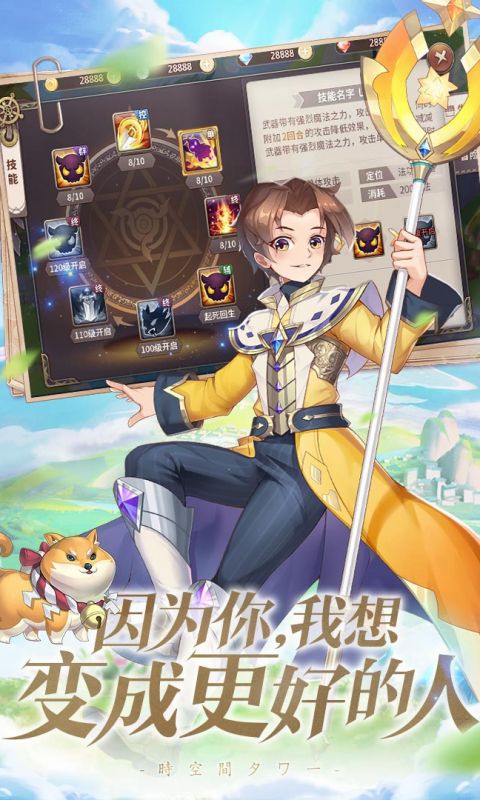 时空之塔
