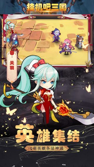 挂机吧三国