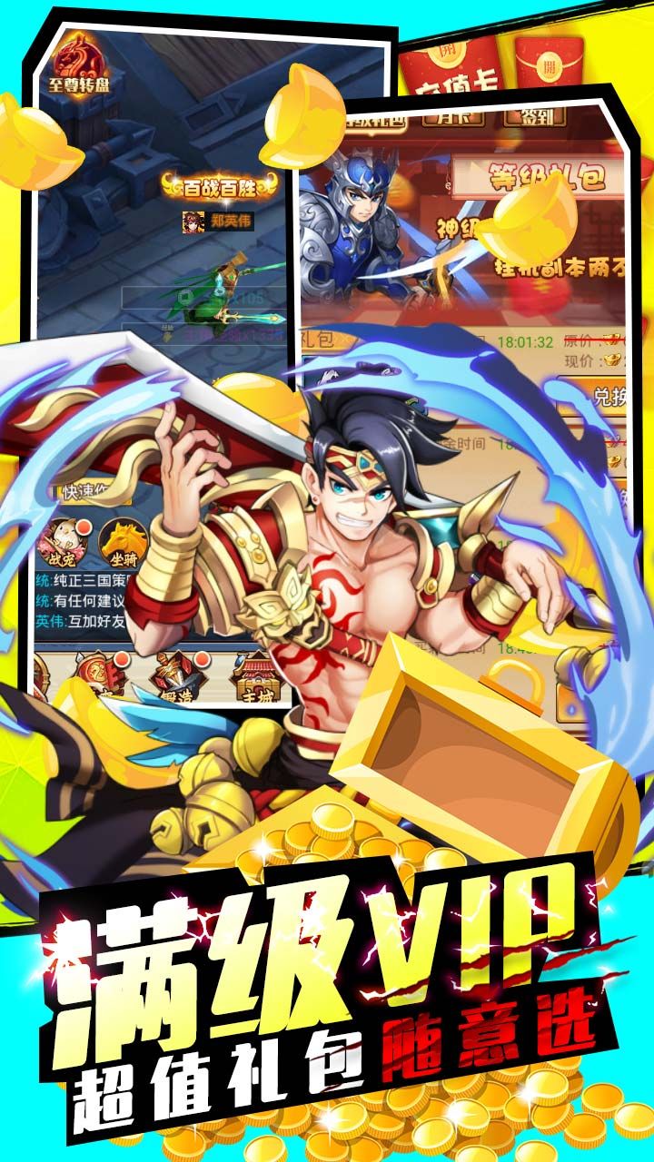 三国先锋