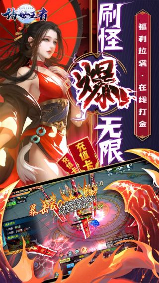 诸世王者BT无限送充值