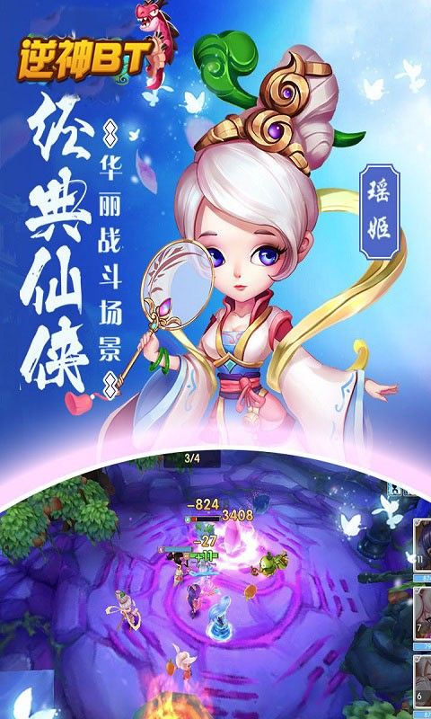逆神