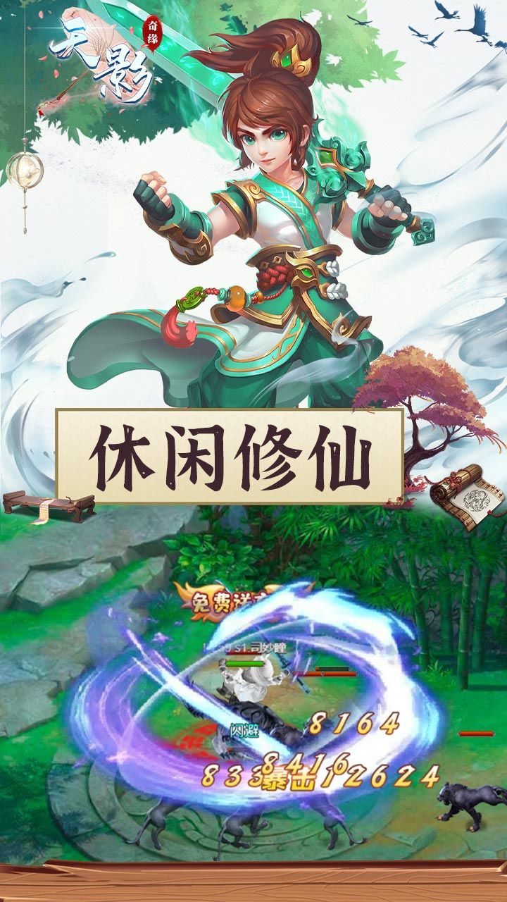 天影奇缘