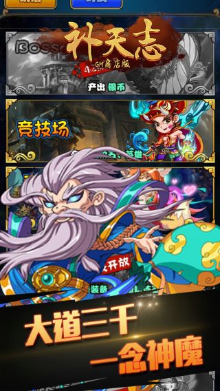 补天志
