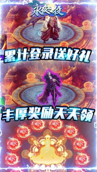 永夜之役BT送GM特权