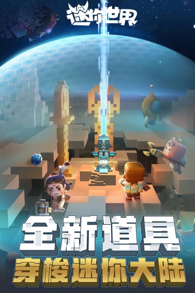 迷你世界官方app最新版