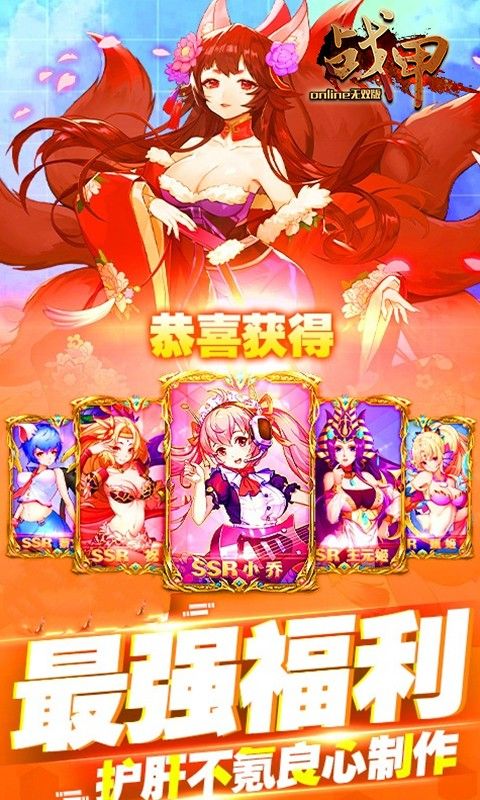 战甲