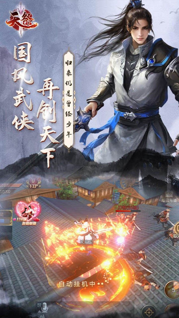 天祭