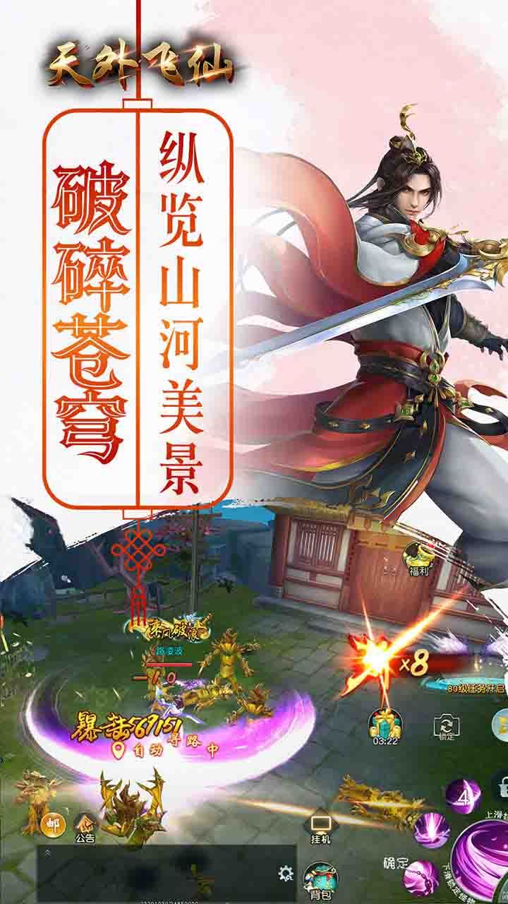 天外飞仙