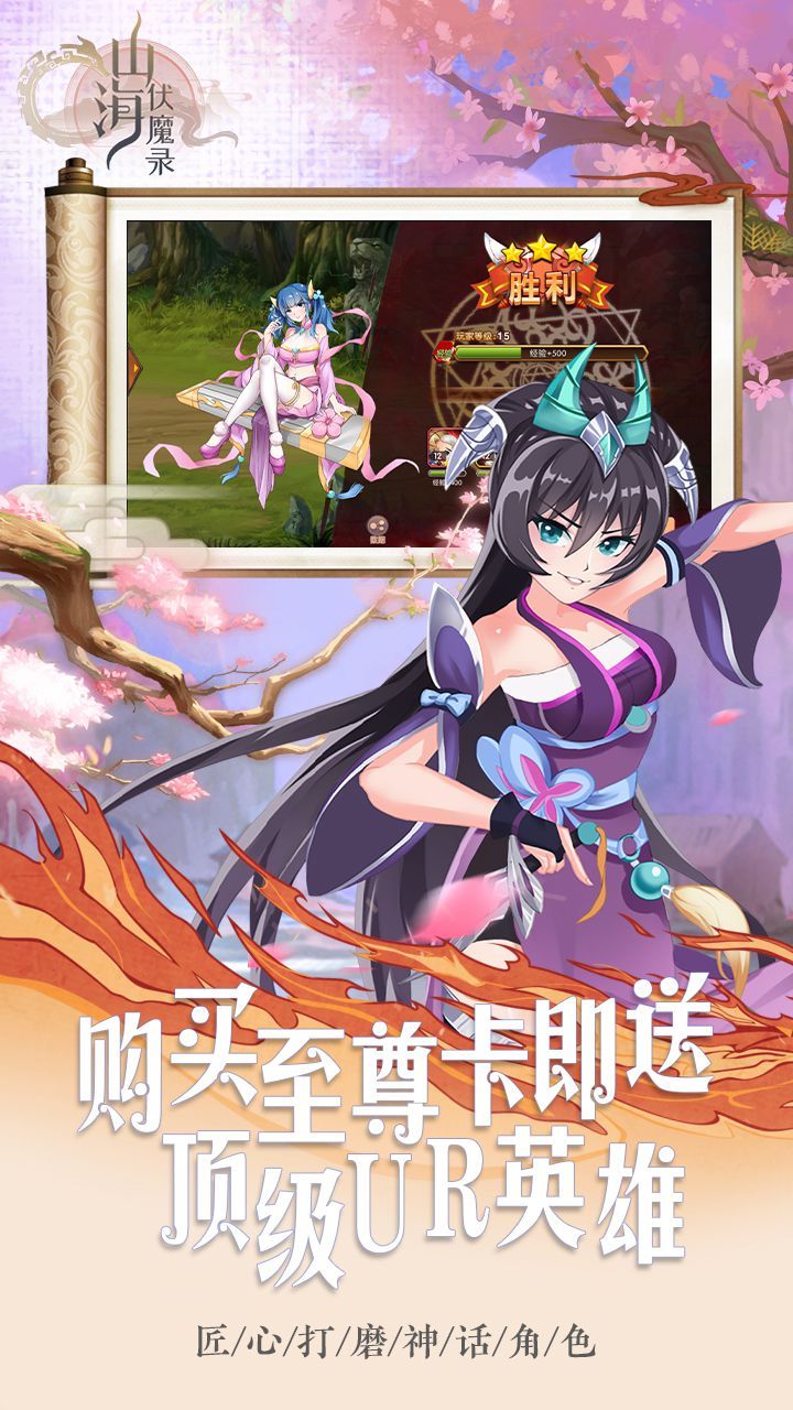 山海伏魔录