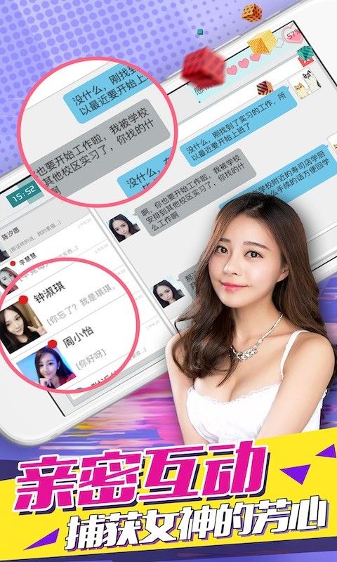 心跳女友