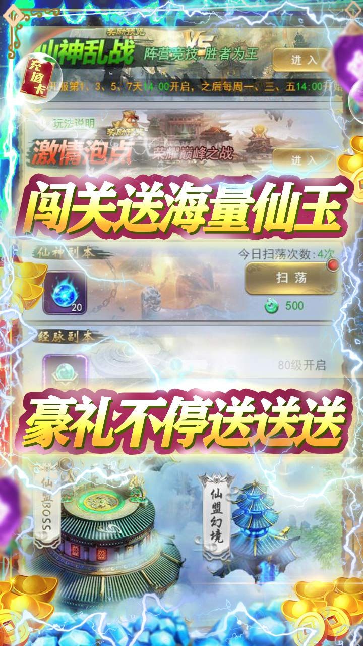 神魔乱舞BT无限送真充