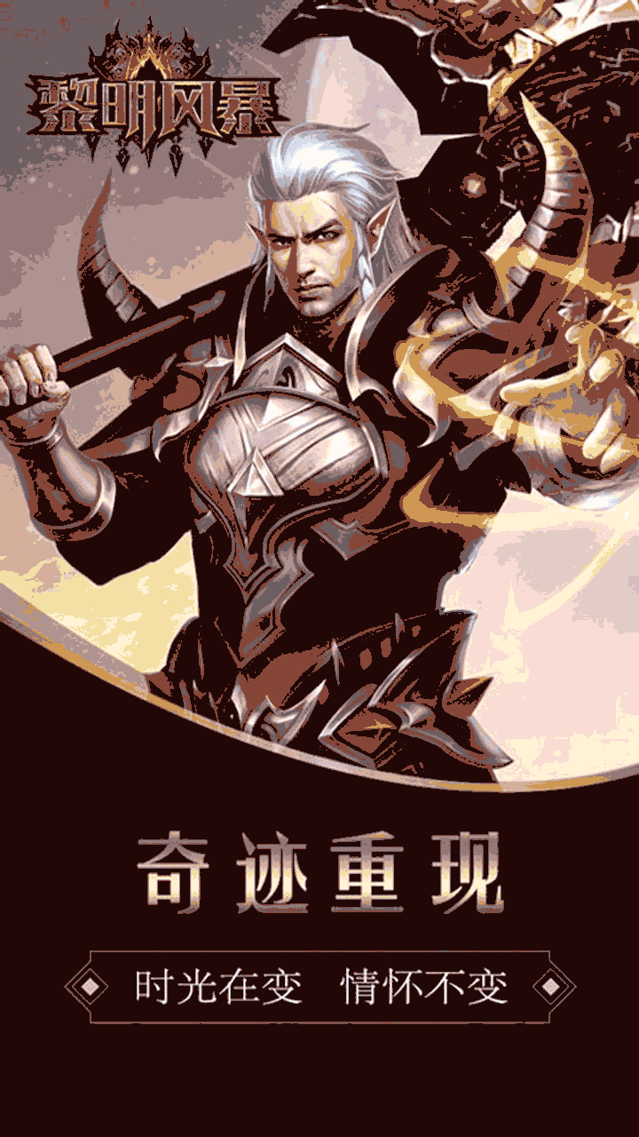 黎明风暴